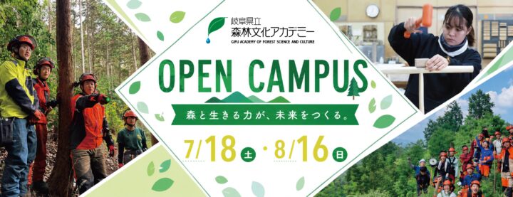 2026オープンキャンパスバナー