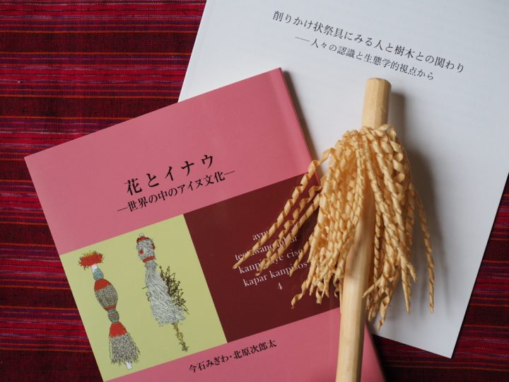 削りかけ文化 論文と作品