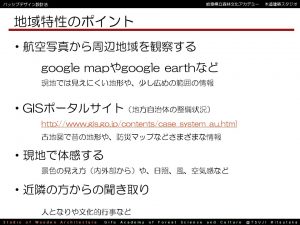 敷地条件の整理