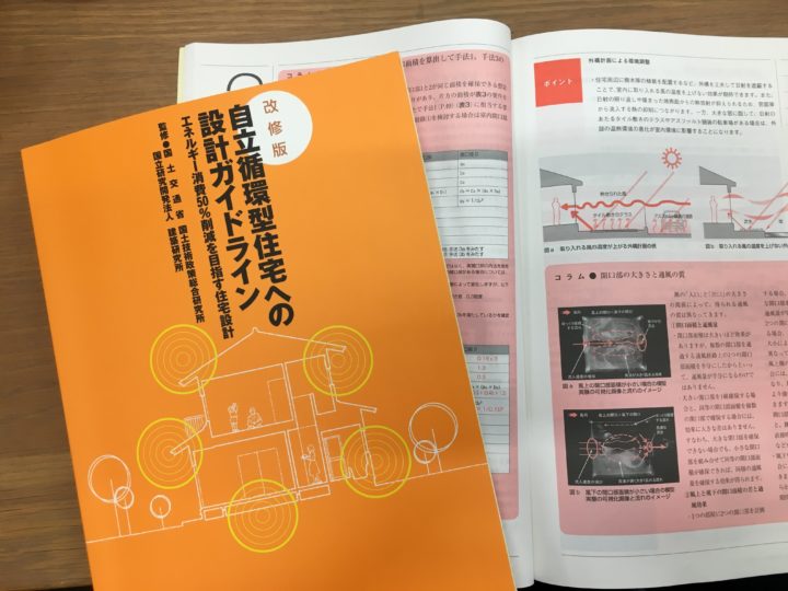 次世代版設計の先取り<br>「木造建築の性能設計」