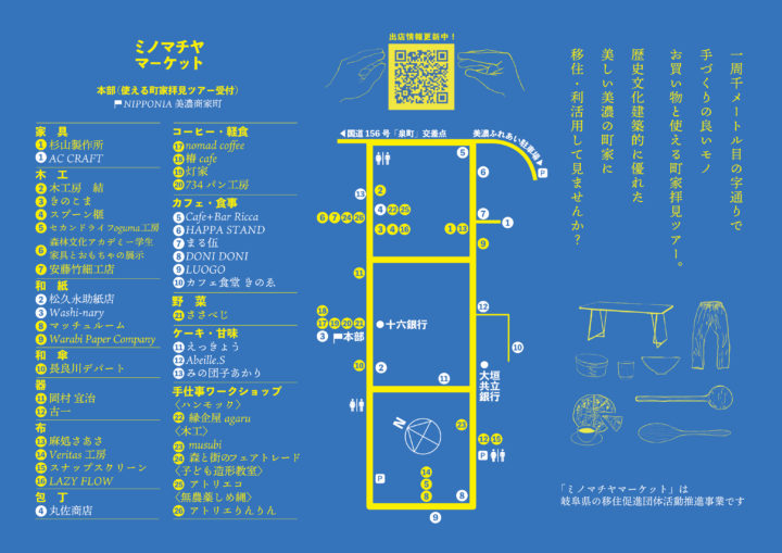 ミノマチヤマーケット出店舗2