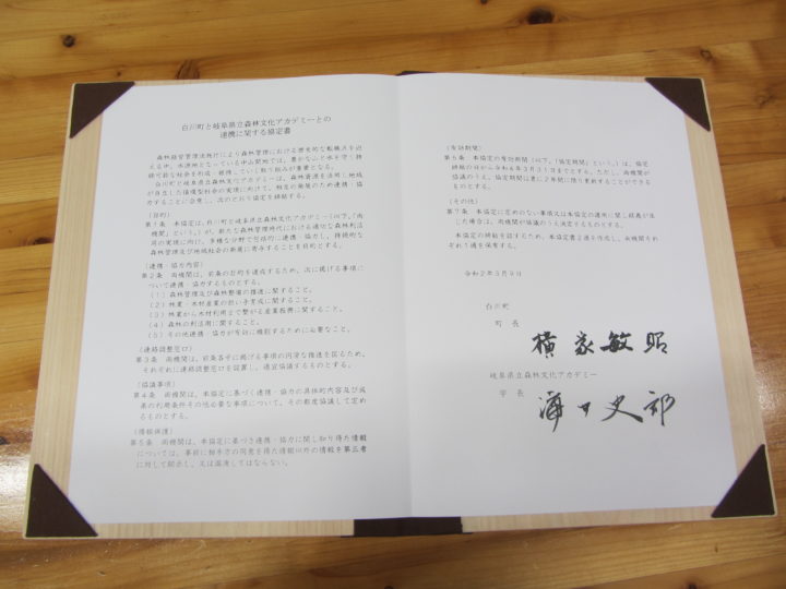 白川町協定書