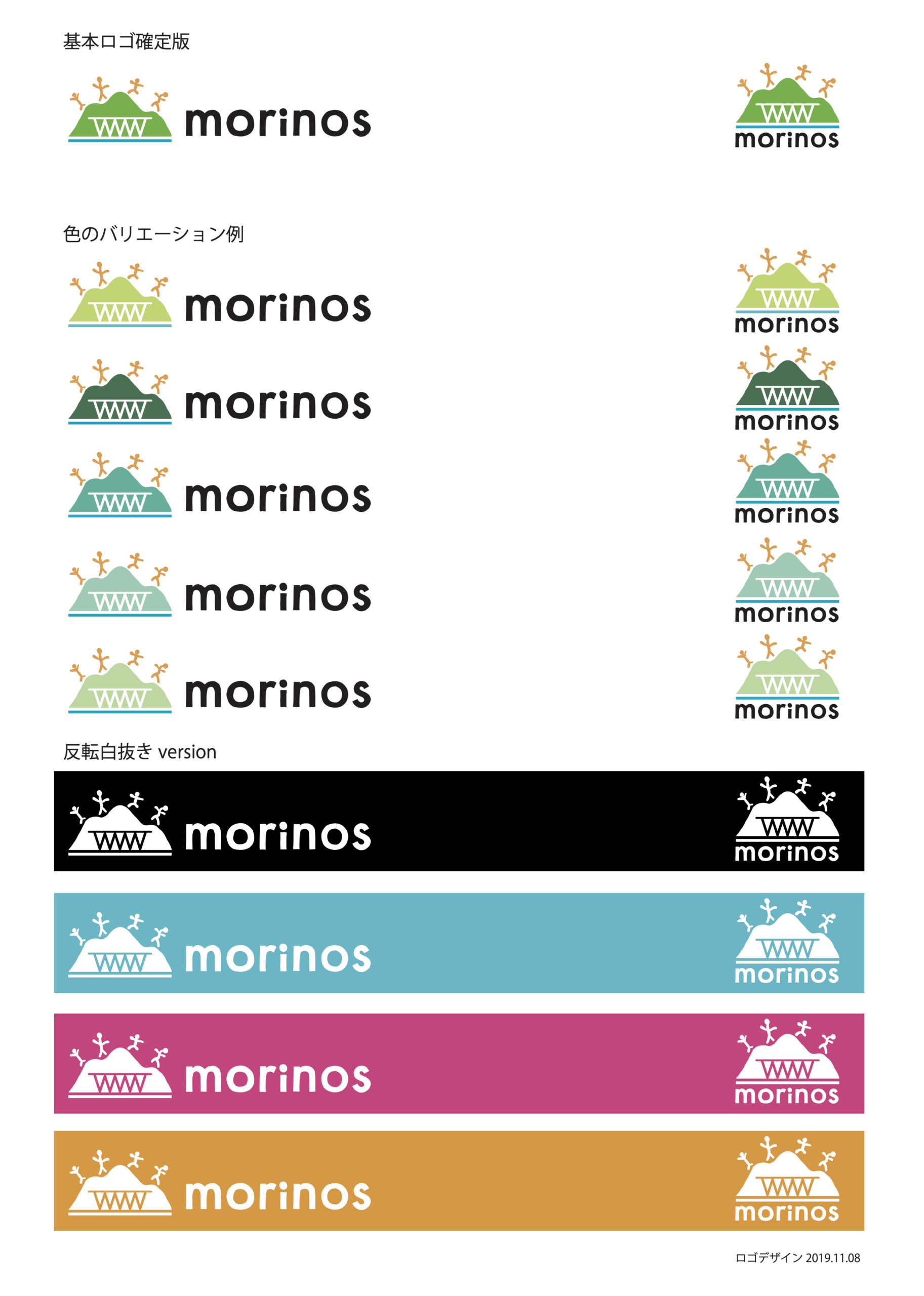 Morinosのロゴ をデザインする Morinos建築秘話番外編 岐阜県立森林文化アカデミー Morinosのロゴ をデザインする Morinos建築秘話番外編 岐阜県立森林文化アカデミー