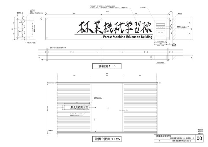 林業機械学習棟看板