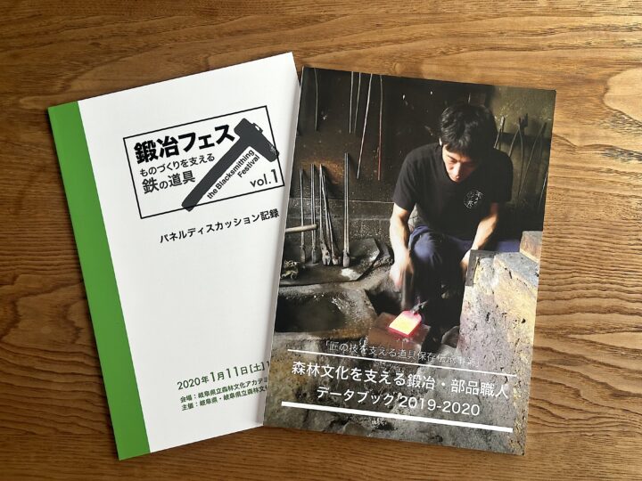 岐阜県文化伝承課「匠の技を支える道具の保存伝承事業」で執筆に携わった報告書