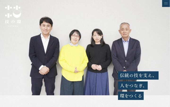 技の環のウェブサイト