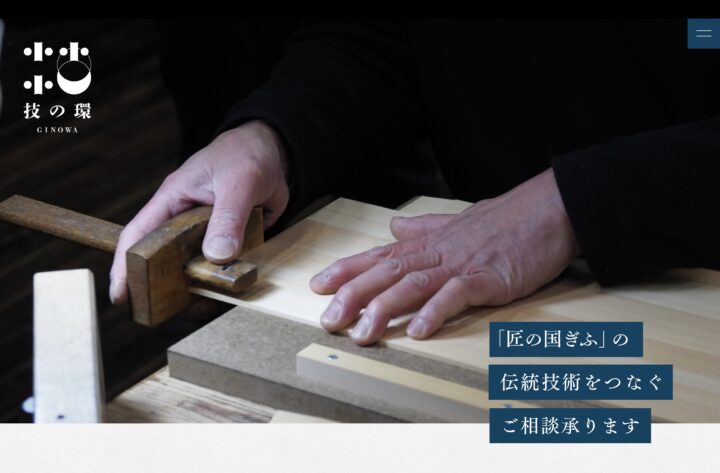 技の環のウェブサイト