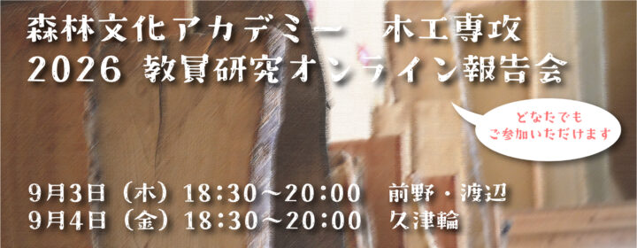 教員研究報告会・バナー