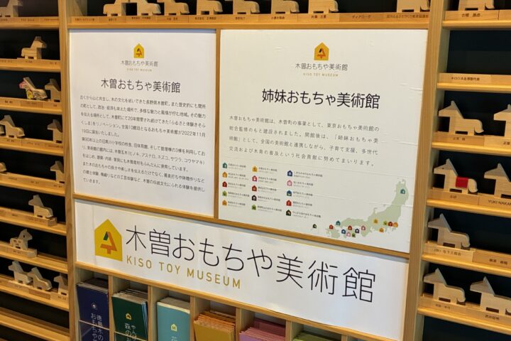 全国に展開するおもちゃ美術館